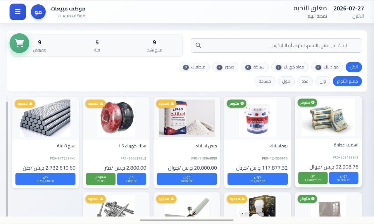 Sanad ERP point of sale screen